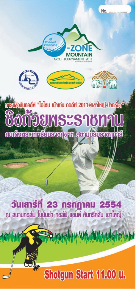ททท. สำนักงานนครราชสีมา ขอเชิญทุกท่านร่วมดวลวงสวิง  การแข่งขันกอล์ฟการกุศล “โอโซน เม้าเท่นกอล์ฟ 2011@เขาใหญ่ – ปากช่อง”
